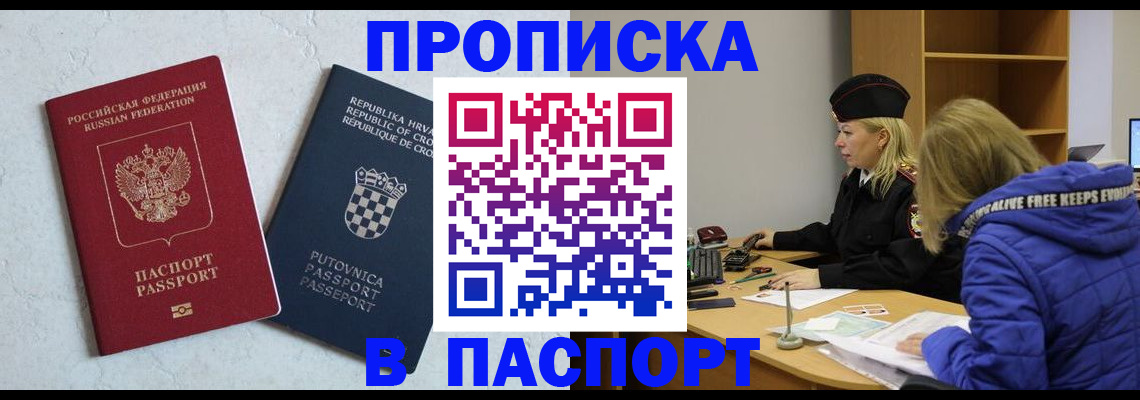 прописка в Тихвине